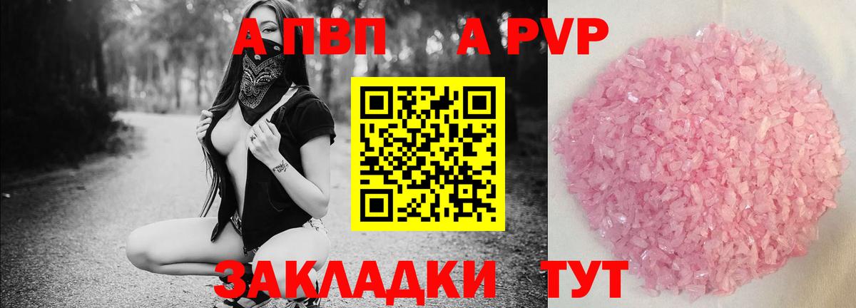 Альфа ПВП крисы CK Россошь