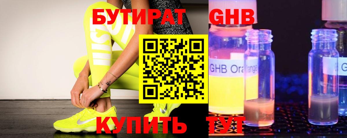 БУТИРАТ 99%  Бутират  Россошь  Вход с VPN 
