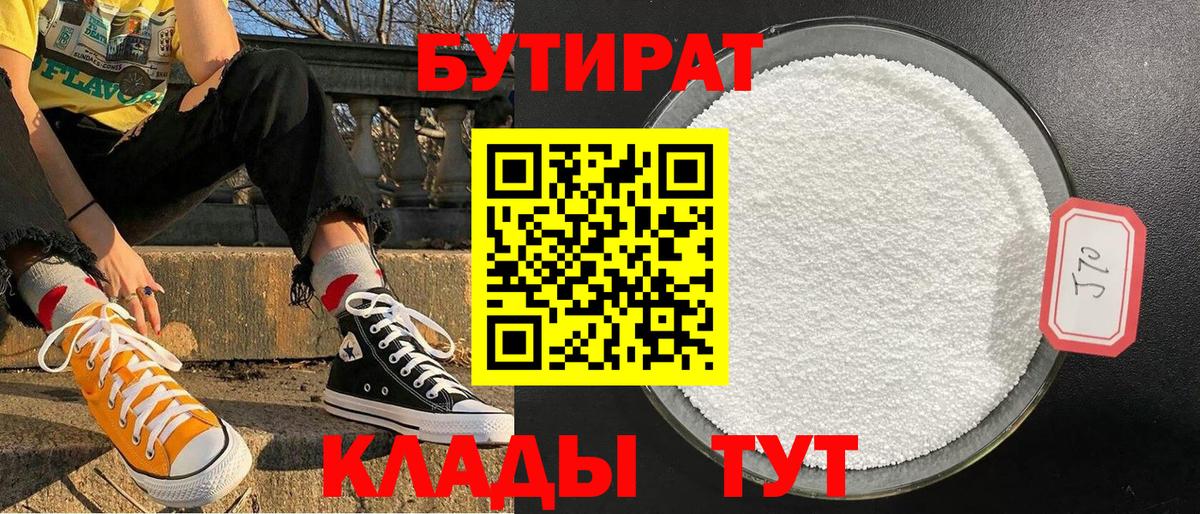 Бутират GHB Россошь