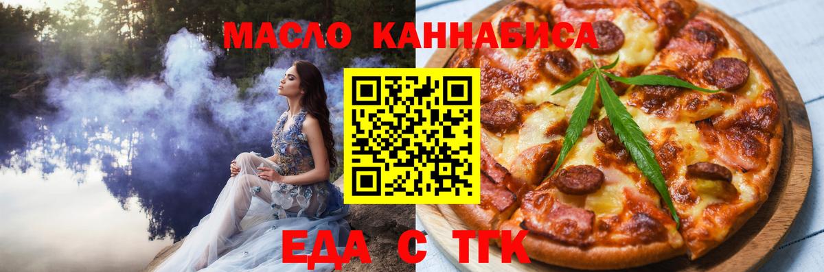 Еда ТГК марихуана  Вход с VPN  Россошь 