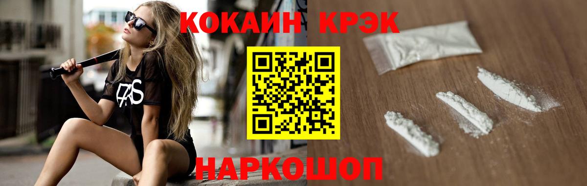 Cocaine  Вход с VPN  Россошь  COCAIN VHQ  Кокаин 98% 