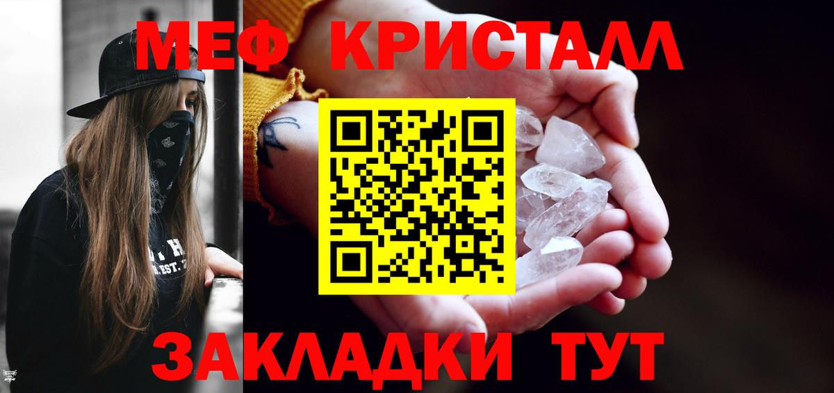 Меф кристаллы  МЯУ-МЯУ мяу мяу  Вход с VPN  МЯУ-МЯУ  Россошь 